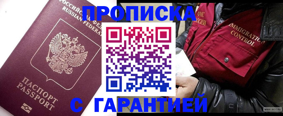 временная прописка в Зеленокумске