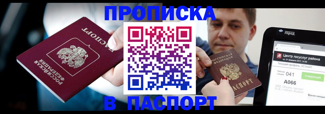 временная регистрация собственник в Зеленокумске