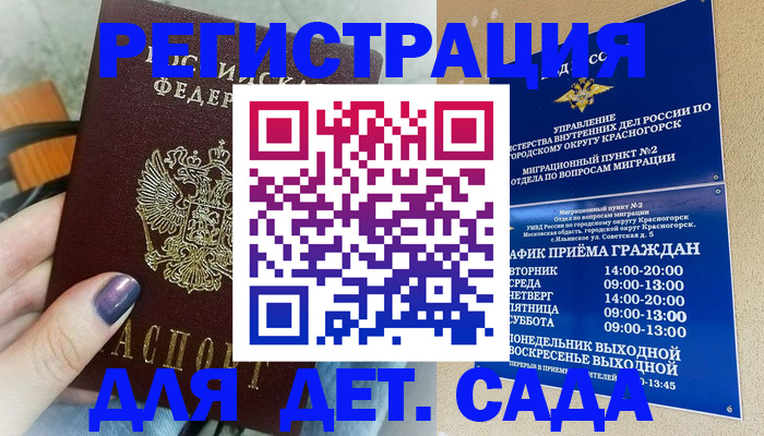 временная регистрация гарантия в Зеленокумске