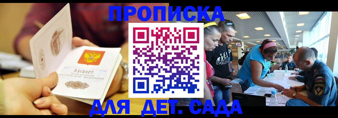прописка в Зеленокумске