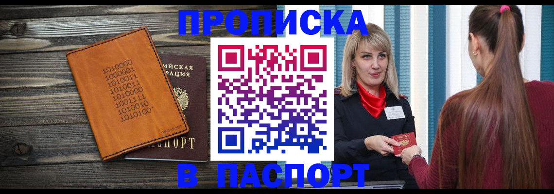 прописка в квартире в Зеленокумске